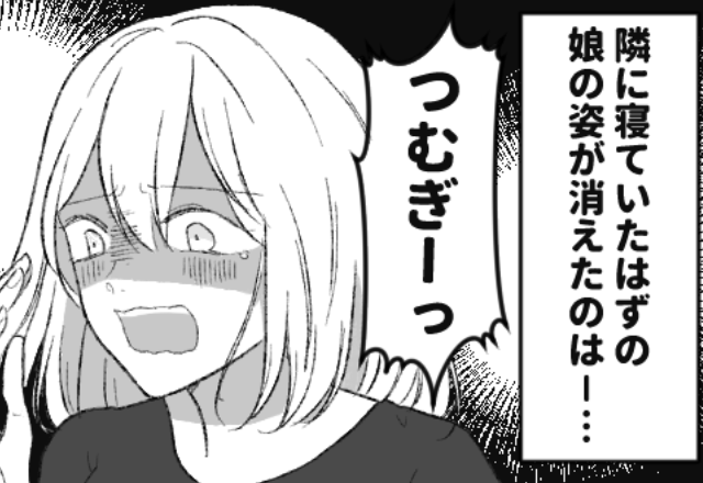 義実家で“娘”とお昼寝していたハズが…嫁「どこなの！」突然消えた【恐ろしい理由】に⇒「あり得ない」周囲をドン引きさせる行動