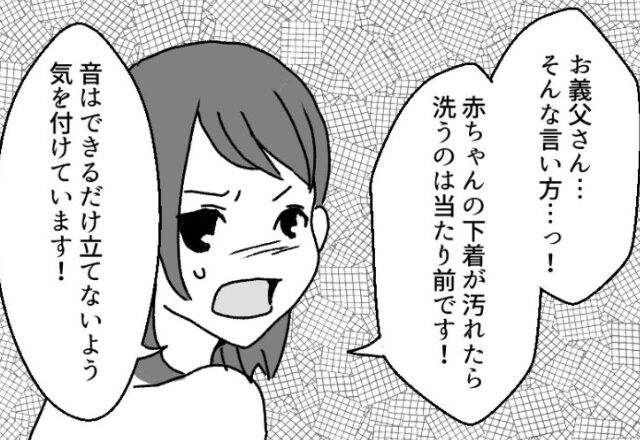 【生活音が原因で…】育児中の嫁に義父が大激怒！？『みんな迷惑なんだよ』言い争う嫁に夫は…⇒周囲を困惑させる行動への対処法