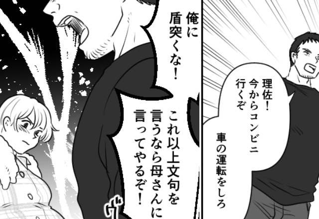 「俺に盾突くな！母さんに言うぞ！」不満を爆発させて“妻を脅す”夫だが…【救世主の登場】で事態一変！？⇒夫婦トラブルの改善策