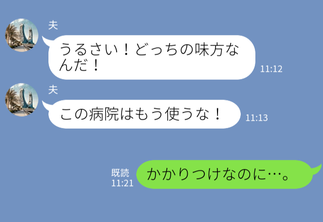「ここはもう使うな！」子どもの“かかりつけ病院”にブチギレる夫！？【身勝手なワケ】に…⇒不満解消！夫婦の絆を深める方法