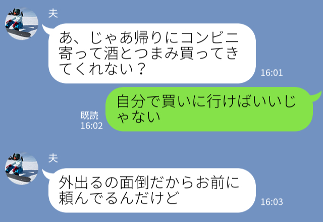 『コンビニでつまみ買ってきて』妻を“家政婦扱い”する夫！我慢の限界で、ブチギレた妻に…⇒ストレスMAXな言動への対処法