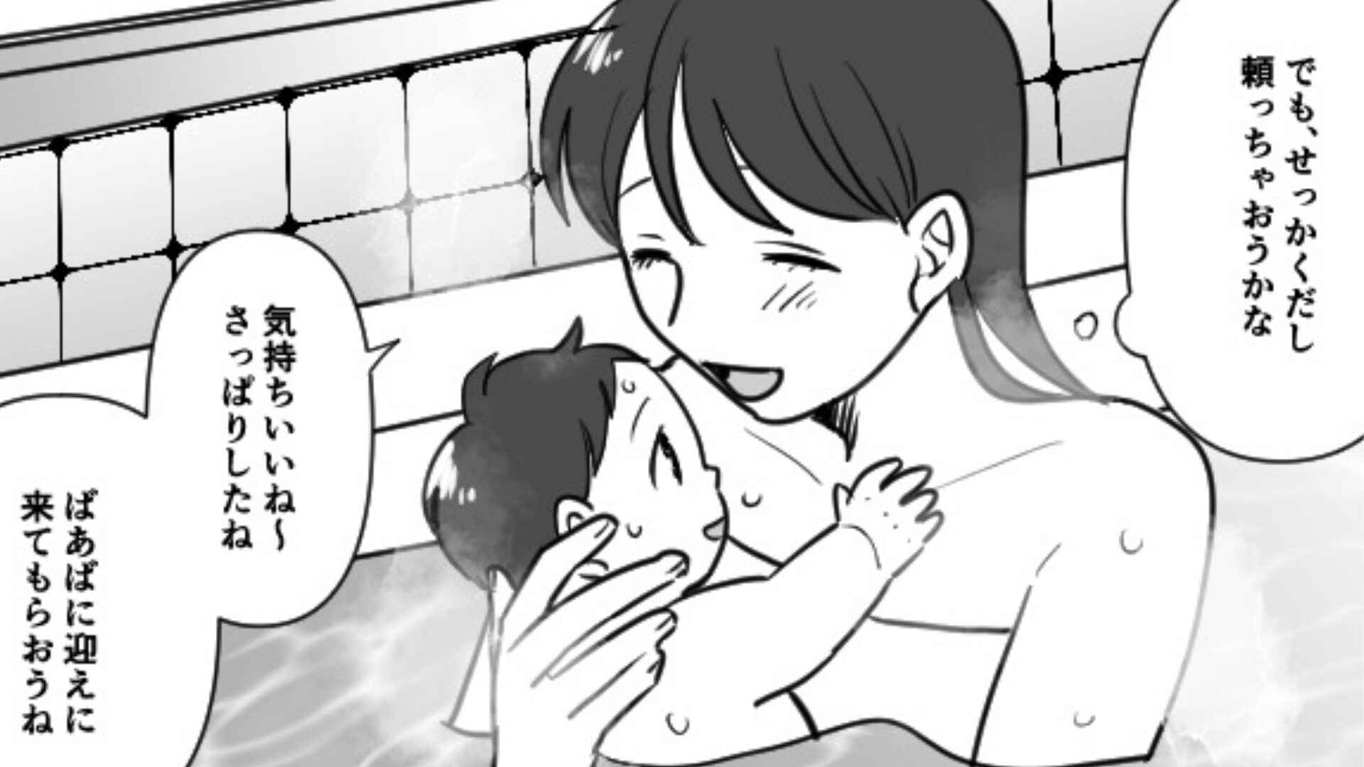 『お風呂が終わったら呼んで！』子どもの世話を名乗り出た義母。入浴後、お風呂場から呼んだ結果…⇒義母の悩ましい行動への対処法