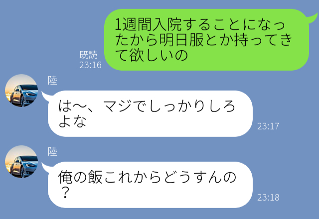 入院が決まる妻に「マジでしっかりしろ！俺の飯どうすんの？」冷たすぎる夫に「思わぬ一喝」が！？⇒注意すべきパートナーの特徴