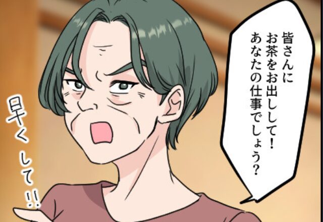 『お茶出しはあなたの仕事！』“老人会”で義母にこき使われる嫁だったが…思わぬ【救世主】が！？⇒周囲を遠ざける義母の行動