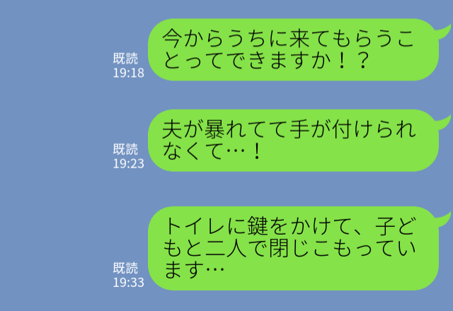 自宅で“暴れる夫”に絶対絶命！？『今すぐうちに来てください』嫁がすがった【救世主】の登場で…⇒理想的なパートナーの特徴