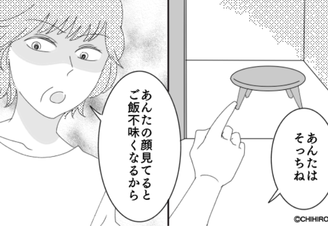 「あんたの顔見てると、ご飯不味くなる」嫁だけ“別部屋”で食事させる義母！？夫の反応は…⇒【必見】義母とのトラブル対処法