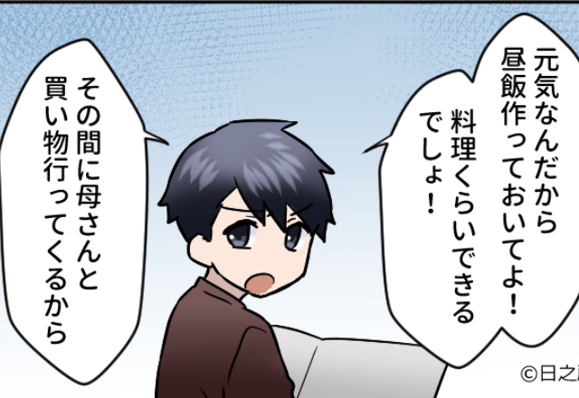 『料理くらいできるでしょ』出産後の嫁に“スパルタ”な夫。しかし対照的に義母は…⇒思いやりゼロのパートナーへの対処法