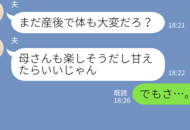 『えっ！またですか！？』義母が産後に毎日面会！？退院後も【過干渉な対応】にウンザリ…⇒女性が避けたいNG言動