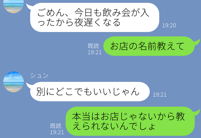 急な“飲み会”が増えた夫に違和感…「じゃあ店の名前教えて？」妻の追及を誤魔化した結果⇒不自然な行動に隠されたサイン