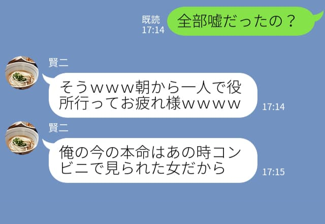 「朝から一人で役所行って…お疲れ様（笑）」嘘プロポーズで騙した彼！？彼女を見下すも『…は？』⇒浮気をする男性の兆候