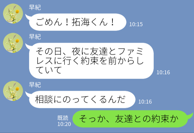 「夜に“友達”とファミレスに行く」彼女からデート前日に【ドタキャンLINE】が！？⇒周りを不安にさせる女性の言動とは