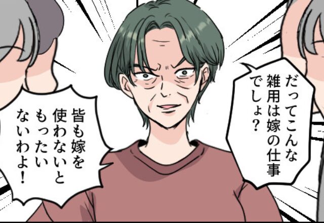 老人会で嫁をこき使う義母。『雑用は嫁の仕事』その言葉で笑う老人たちだったが…⇒どうするべき？義母トラブルの対処法