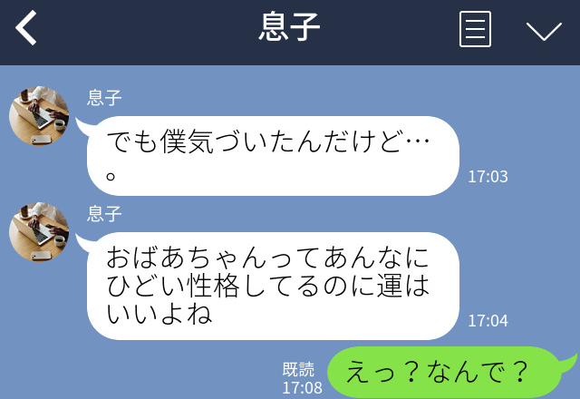 モラハラ義母が孫の前でも“嫁イビリ”を続行。しかし…孫「おばあちゃんって“運がいい”よね」その理由は⇒義家族の前で避けるべき行動