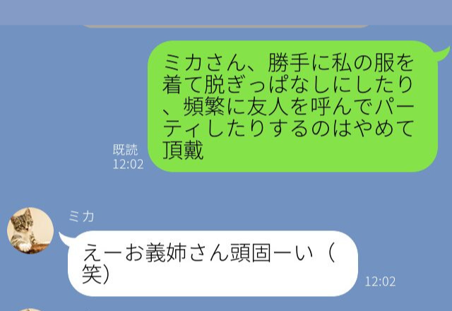 “家に居候する義妹”が勝手にパーティーを開催！注意すると衝撃事実が判明『これからずっと…』⇒周囲が不快に感じる女性の行動