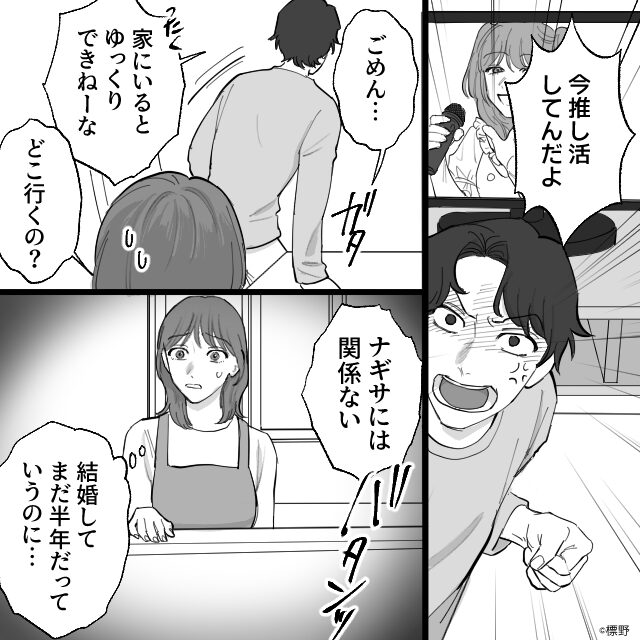 食事に誘う妻に対して「うるせえ！今、推し活してんの！」妻を“蔑ろにし続けた”結果⇒【注意すべき】夫婦間トラブル