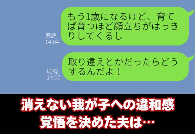 「取り違えだったらどうするんだ！」似つかわない我が子に“違和感”。夫が【覚悟】を決めた結果⇒浮気している女性の特徴