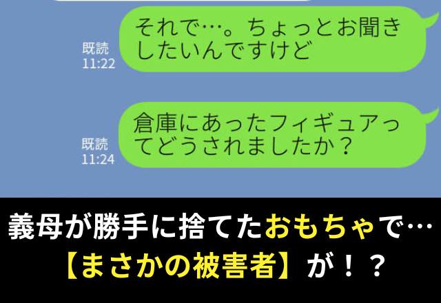 片付け中…おもちゃを勝手に捨てた義母。後日“まさかの被害者”が出て大パニック！？⇒義母の問題行動への対処法