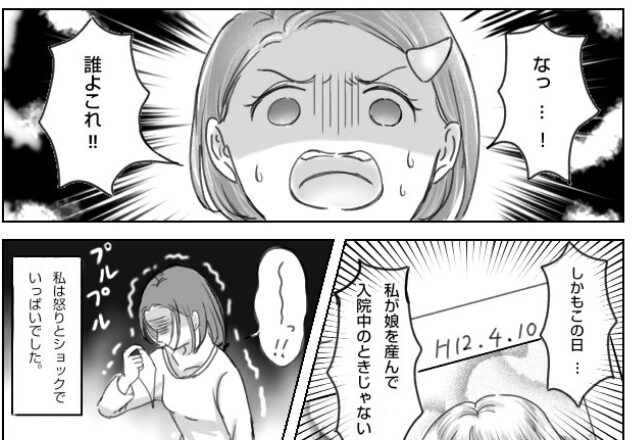 夫と浮気相手の“ラブラブ写真”を発見。キレた妻は夫を【家中のさらし者】にして反撃！？⇒信頼できる男性の特徴