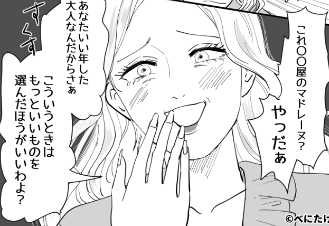 『いい年した大人なんだから！（笑）』初対面から“印象最悪”なママ友。しかし【夫の正体】を知って⇒周囲が避ける女性の行動