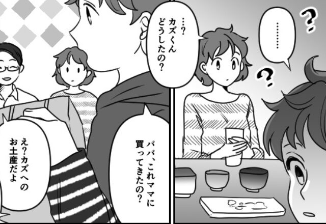 「これ、ママに買ってきたの？」夫の出張土産を見た息子が大困惑！？直後、取り出した”モノ”が…⇒夫の浮気サインと対処法