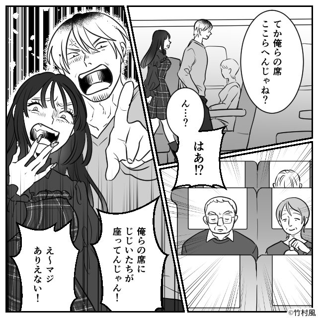 確認済みの指定席を【自分たちの席】だと主張するカップル！？高圧的な態度だったが…「は？」⇒他人を不快にさせる迷惑行動