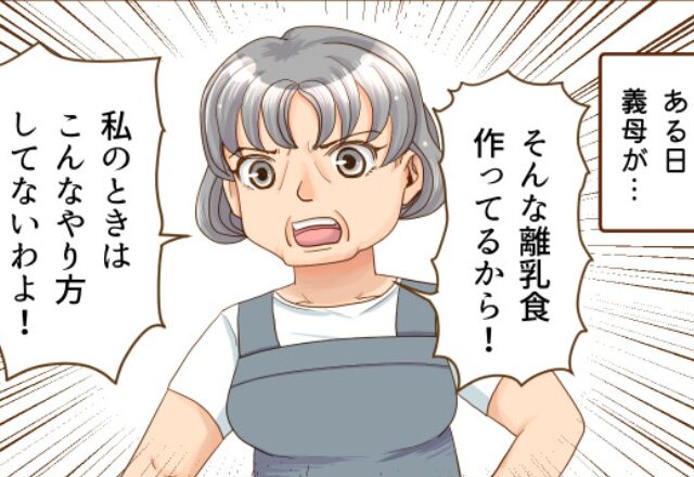 息子の離乳食に苦戦する嫁に…義母「私が作っておいたから！」だが、お手製”離乳食”を見た嫁は大困惑！？⇒義母との衝突を避ける秘訣