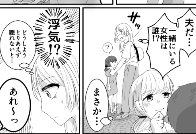 娘とお出かけ中に“夫の浮気現場”を目撃！娘が夫に駆け寄るが…直後【妻が凍り付いたワケ】⇒浮気を見破るポイント
