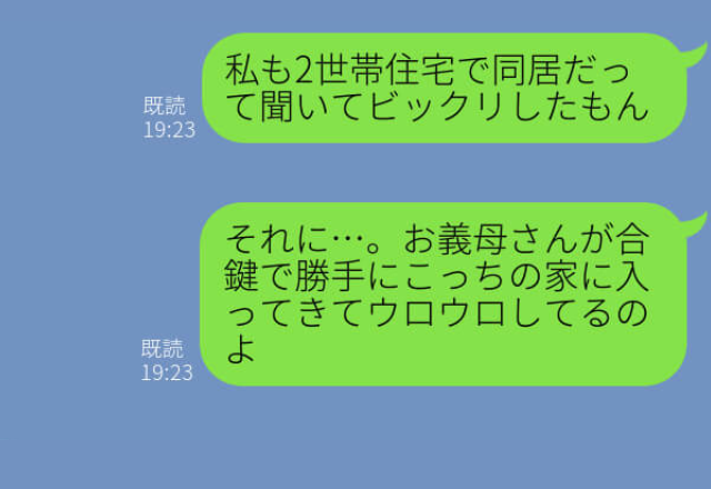 【2世帯住居で同居中】合鍵で“勝手に侵入”する義母！？注意を聞かない言動に、夫が…⇒価値観の違いに対する改善策
