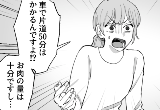 「車で“片道50分”ですよ！？」義母が“指定した店”で買い出しを終えた嫁。しかし、帰宅後『嘘でしょ？』⇒周囲の信頼を失う行動