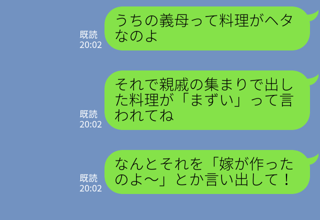 親戚一同から“不評な料理”を嫁のせいにする義母！？しかし、救世主の【ナイスフォロー】で…⇒悩ましい義母との関係改善策