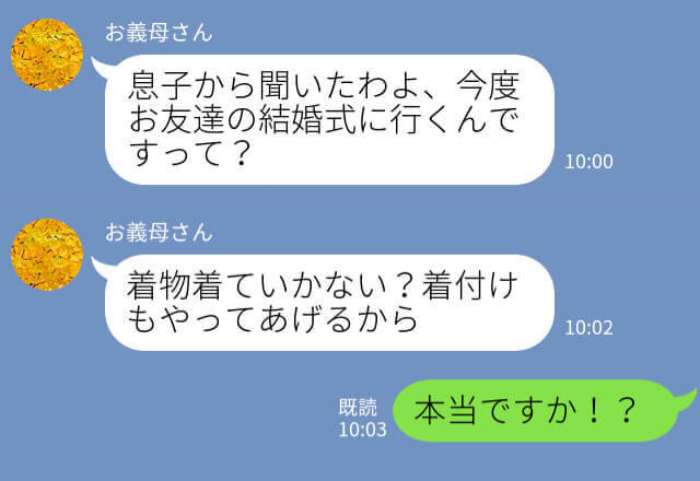 友人の結婚式に『着物着て行かない？』義母の言葉に甘えるも…式後【明かされた事実】に絶句！？⇒義家族とのスムーズな関わり方