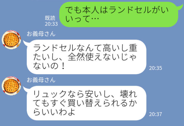 『ランドセルはなくてもいい』実家からのお祝いを“猛反対”する義母！？身勝手な要求に…嫁「は？」⇒周囲を困惑させる女性の言動