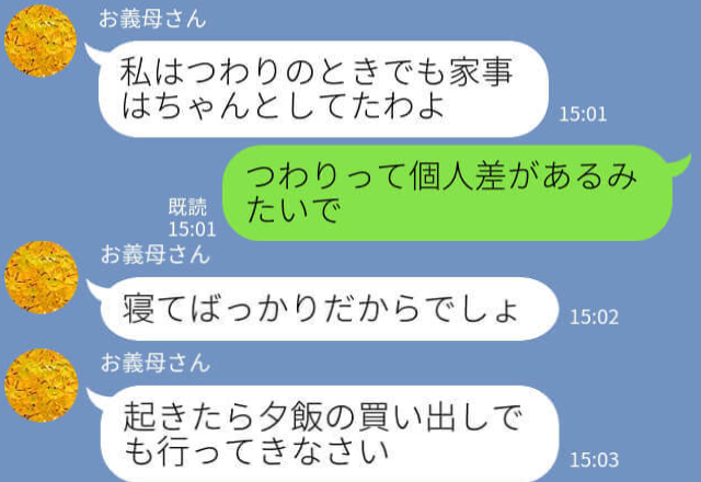 『洗濯と掃除まだ？買い物も！』つわりで苦しい嫁をこき使う義母！しかし、限界寸前で“夫”が…⇒周囲と良好な関係を築くコツ