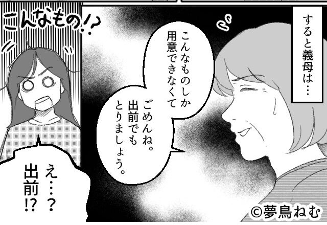 嫁の手料理を『こんなもの』扱いする義母！？出前を勧める義母だが…【意外な救世主】が登場して⇒理想的な夫の特徴とは？