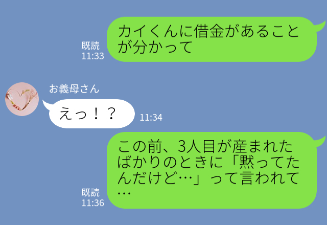 3人目出産後に“夫の借金”が発覚！？義母に相談した結果、さらなる【衝撃の事実】に…⇒後悔しない結婚相手の選び方