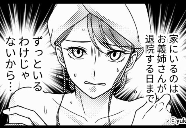 居候する義兄から“入浴”を監視された嫁！？しかし…恐るべき【事の発端】を知って⇒『嘘でしょ？』関係を見直すべきなタイミング