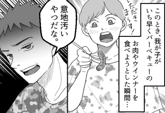 義家族とのBBQ中「意地汚い！」息子に“暴言”を吐く義兄！？ショックを受けた嫁に、義母は…⇒家族間でも注意すべき言動