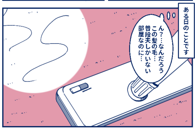 掃除中…夫の部屋に【絶対ありえないゴミ】が！？発見した妻は…『いい度胸してんな』⇒浮気されがちな女性の特徴
