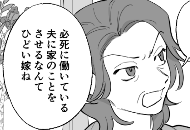 【共働きなのに…！】夫と家事を分担する嫁を“批判”する義母！？見ていた夫は…⇒「心無い発言」への対処法