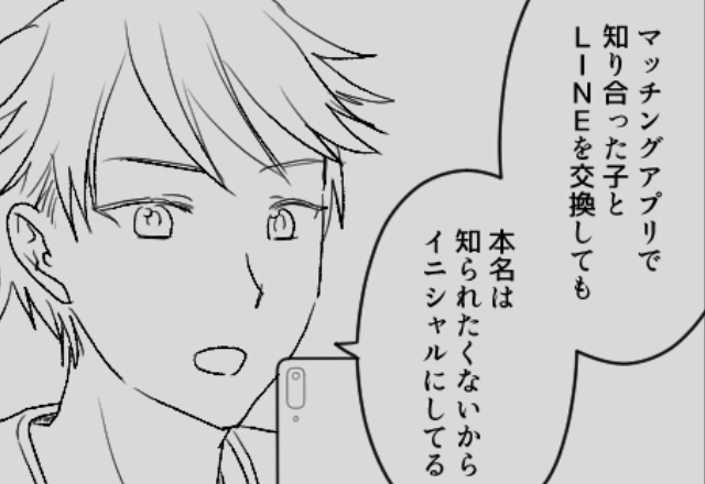 【あ…やってるな】LINEの名前を“イニシャル”に変えた夫。クロ確定な行動に…⇒怪しいパートナーへの対処法