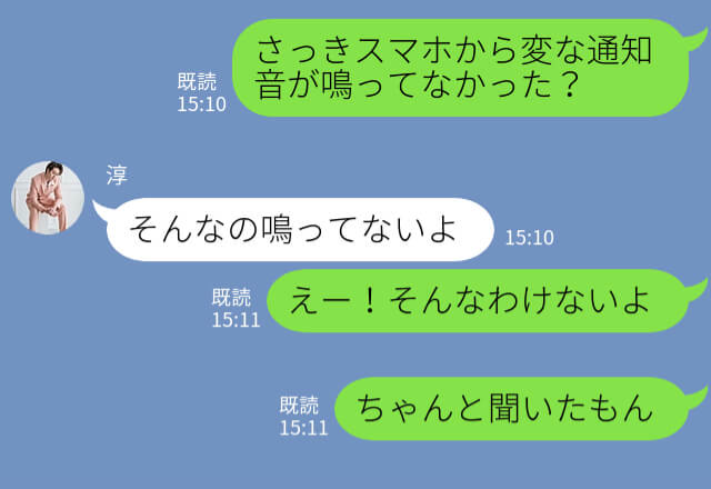 スマホから聞こえた【妙な通知音】“聞こえなかった”と否定する彼！？だったが…⇒「許せない！」秘密を隠す男性の兆候