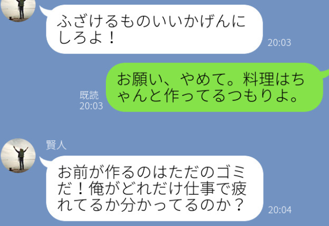 『お前の料理はゴミ！』大暴れする“モラ夫”！？絶体絶命の妻のもとに現れた【救世主】は…⇒夫婦間のストレスの原因