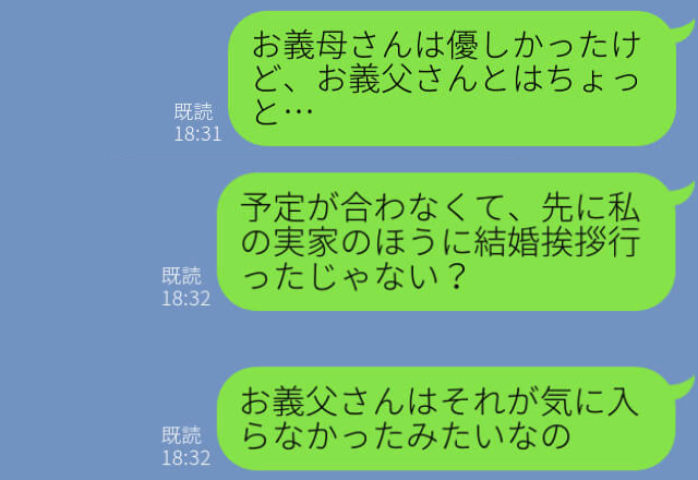 『嫁のくせに！』結婚前から“嫁イビリ”をする義父！？しかし、頼もしい【救世主】が現れて⇒円滑な人間関係を築くヒント