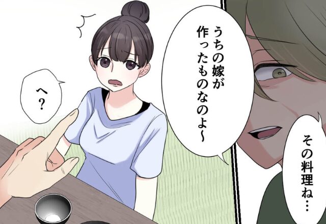 嫁嫌いの義母が…「この不味い料理は嫁が作った」親戚の前で”大嘘”を！？だが直後…⇒「へ？」義母の批判を乗り越える方法