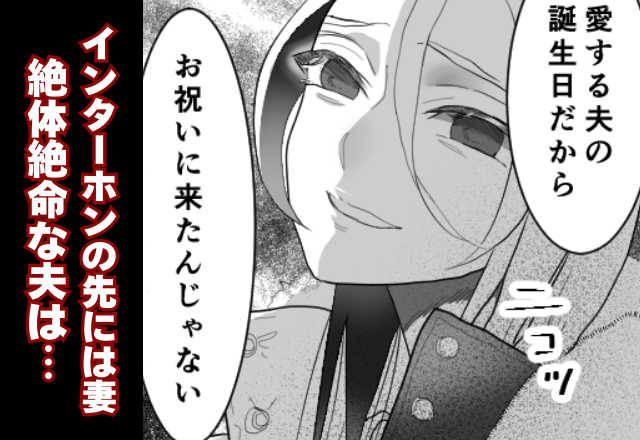 【ピンポーン…】里帰り中の“妻”が…誕生日にサプライズ訪問！？動揺する“夫の背後”で…⇒夫婦間で注意すべき兆候