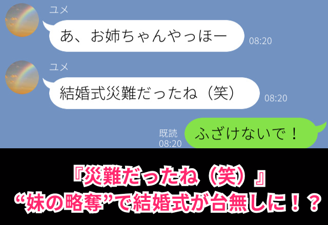 “結婚式当日”に義妹に乗り換えた彼。妊娠報告を受けてハッピーになった直後…【お先真っ暗】に！？⇒浮気性男性の特徴