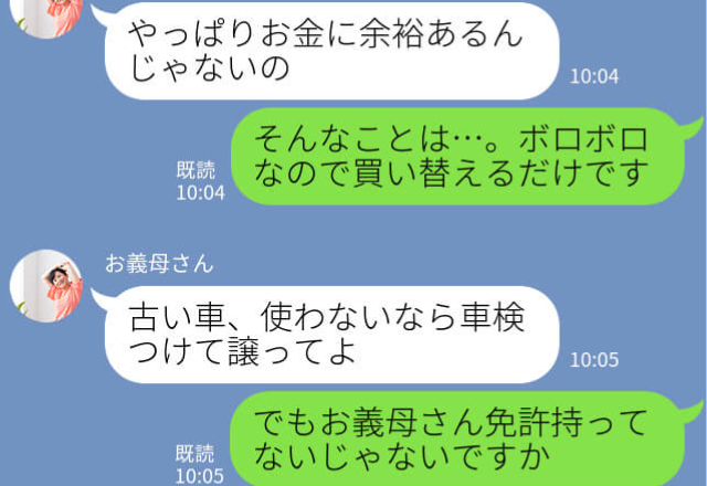 『譲ってよ』売る予定の車に“興味津々”な義母。免許のない義母が【車を欲しがる理由】に絶句…⇒義母との関係改善方法