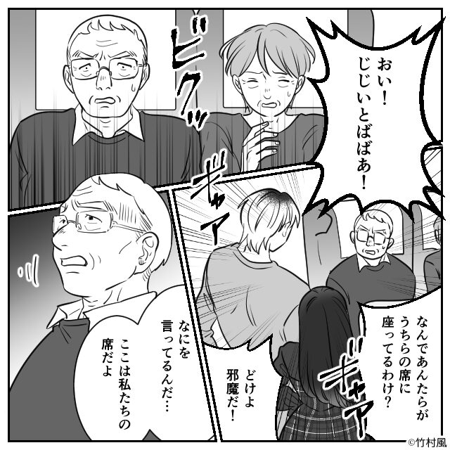 「じじいとばばあ！どけよ」指定席の“間違い”を指摘するカップル！？高圧的な態度だったが「…は？」⇒他人を不快にさせる振る舞い