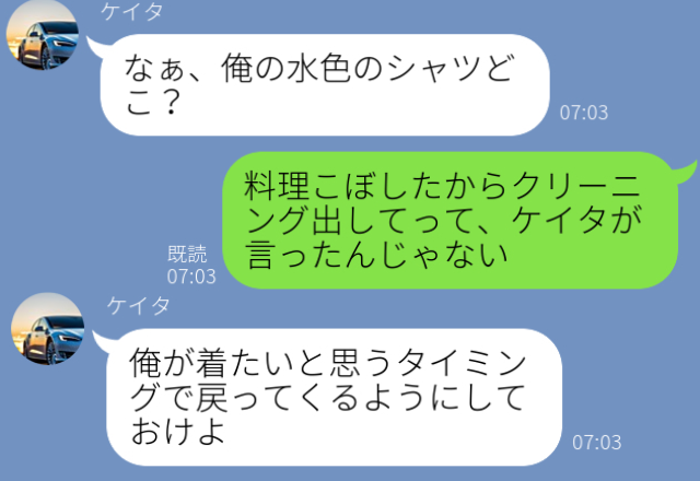 「俺の着たいタイミングで用意しとけ」妻に対し“高圧的な態度”の夫！しかし「…今どこ？」⇒見極めて！結婚後に後悔する男性の特徴