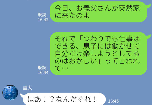「息子だけ働かせて楽するな！」妊婦の嫁に対して冷酷な義父。“すべて”を知った夫は…⇒周りを困惑させる男性との関わり方